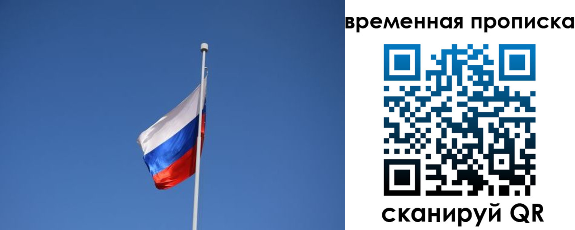 временная регистрация гарантия в Сосновом Бору