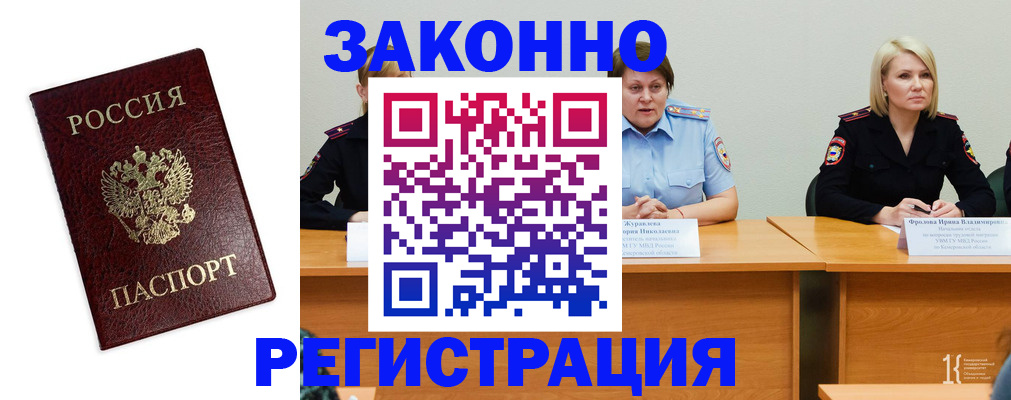 прописка законно в Сосновом Бору