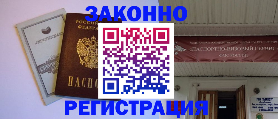 прописка штамп в Сосновом Бору